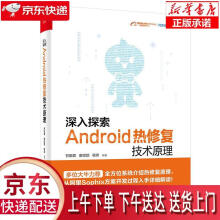 《深入探索Android热修复技术原理甘晓霖》[44M]百度网盘|pdf下载|亲测有效