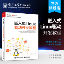 《官方嵌入式Linux驱动开发教程linux操作系统教程书籍Linux设备驱动开发深》[79M]百度网盘|pdf下载|亲测有效