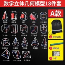 《学帆高中立体几何数学模型框架磁性正方体和长方体教具表面积立方体图形小学初中学生用上课中考解题体积学具立体几何模型件套大号A款》[46M]百度网盘|pdf下载|亲测有效