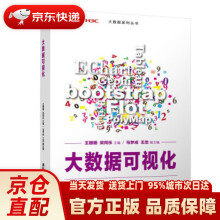 《大数据可视化王珊珊,梁同乐,马梦成,王浩著,王珊珊,梁同乐》[53M]百度网盘|pdf下载|亲测有效