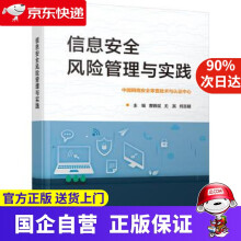 《信息安全风险管理与实践曹雅斌著》[62M]百度网盘|pdf下载|亲测有效