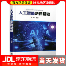 《人工智能法律基础》[58M]百度网盘|pdf下载|亲测有效
