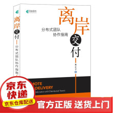《DevOps实践指南离岸交付分布式团队协作指南》[87M]百度网盘|pdf下载|亲测有效