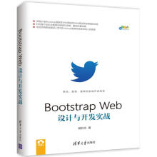 《BootstrapWeb设计与开发实战》[68M]百度网盘|pdf下载|亲测有效