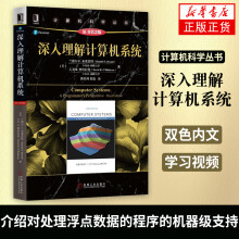 《】深入理解计算机系统计算机科学丛书兰德尔E.布莱恩特书籍》[45M]百度网盘|pdf下载|亲测有效