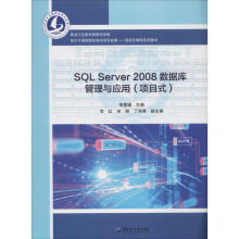 《SQLServer数据库管理与应用》[56M]百度网盘|pdf下载|亲测有效