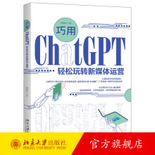 《巧用ChatGPT轻松玩转新媒体运营陈振轩著北京》[46M]百度网盘|pdf下载|亲测有效
