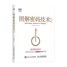 《图灵教育图解密码技术史上好懂的密码学！全面升级，新增椭圆曲线密码、比特币等》[84M]百度网盘|pdf下载|亲测有效
