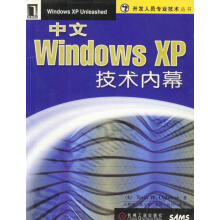 《中文WindowsXP技术内幕》[62M]百度网盘|pdf下载|亲测有效