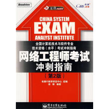 《网络工程师考试冲刺指南徐锋编著》[78M]百度网盘|pdf下载|亲测有效