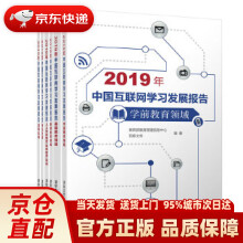 《年中国互联网学习发展报告教育管理信息中心,百度文库》[60M]百度网盘|pdf下载|亲测有效