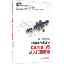 《经典实例学设计CATIAV5从入门到精通》[55M]百度网盘|pdf下载|亲测有效