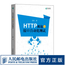 《HTTP抓包之接口自动化测试HTTP抓包实战Jmeter工具软件自动化测试Fiddler抓包》[85M]百度网盘|pdf下载|亲测有效