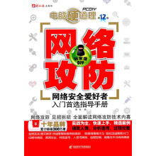《电脑硬道理－网络攻防》[44M]百度网盘|pdf下载|亲测有效