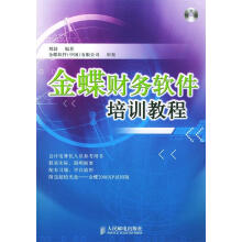 《金蝶财务软件培训教程》[40M]百度网盘|pdf下载|亲测有效