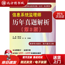 《信息系统监理师历年真题解析薛大龙北方城》[50M]百度网盘|pdf下载|亲测有效