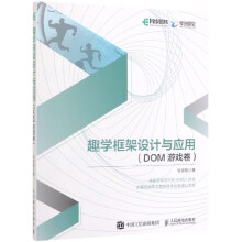 《趣学框架设计与应用》[89M]百度网盘|pdf下载|亲测有效