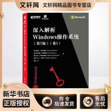 《深入解析Windows操作系统帕维尔·约西沃维奇等刘晖译书籍》[66M]百度网盘|pdf下载|亲测有效