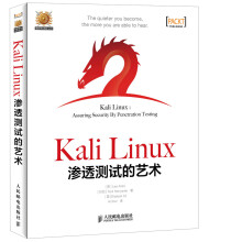 《KaliLinux渗透测试的艺术》[63M]百度网盘|pdf下载|亲测有效
