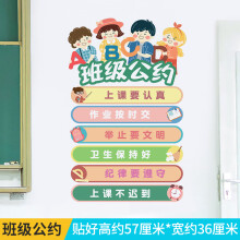 《小学教室布置装饰创意班级文化墙墙贴纸墙面背景墙壁贴画壁纸自粘班级公约大》[82M]百度网盘|pdf下载|亲测有效