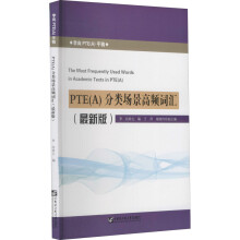 《PTE分类场景高频词汇李向编书籍》[77M]百度网盘|pdf下载|亲测有效