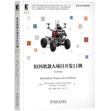 《ROS机器人项目开发例原书第2版拉姆库玛·甘地那坦(RamkumarGandhinathan》[41M]百度网盘|pdf下载|亲测有效