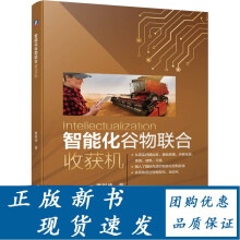 《智能化谷物联合收获机曹树坤收割机智能化自动化控制系统PLC计算机语言数》[98M]百度网盘|pdf下载|亲测有效