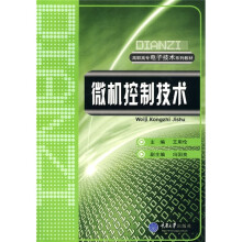 《高职高专电子技术系列教材：微机控制技术》[50M]百度网盘|pdf下载|亲测有效