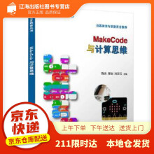 《MakeCode与计算思维陈杰,李岩,刘正云出》[80M]百度网盘|pdf下载|亲测有效