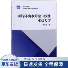 《回转体出水的全非线性水动力学》[89M]百度网盘|pdf下载|亲测有效