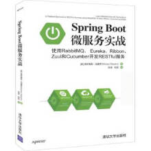 《SpringBoot微服务实战-使用RabbitMQ.Eureka.Ribbon.Zuul和Cu》[71M]百度网盘|pdf下载|亲测有效