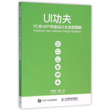 《UI功夫》[58M]百度网盘|pdf下载|亲测有效