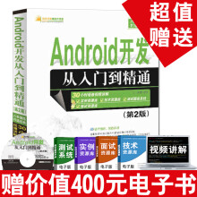 《Android开发从入门到精通Android操作系统开发与应用入门零基础学android讲义书籍安卓开发程序设计软件开发书籍自学书》[43M]百度网盘|pdf下载|亲测有效