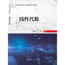《线性代数魏丽莉》[82M]百度网盘|pdf下载|亲测有效