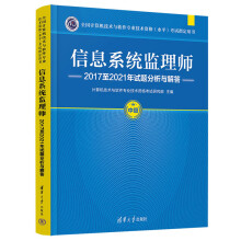 《备考年信息系统监理师至年试题分析与解答计算机软考中级职称考试教材书籍》[57M]百度网盘|pdf下载|亲测有效
