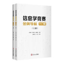 《信息学竞赛导航.入门篇吴良辉华南理工计算机与互联网》[70M]百度网盘|pdf下载|亲测有效