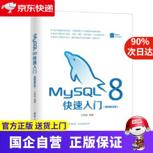 《MySQL8快速入门王英英》[58M]百度网盘|pdf下载|亲测有效