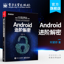 《官方Android进阶解密Android进阶之光基于Android8.0系统源码书籍》[80M]百度网盘|pdf下载|亲测有效