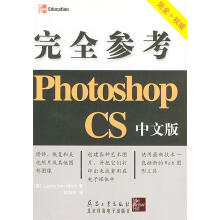 《PhotoshopCS中文版完全参考》[65M]百度网盘|pdf下载|亲测有效