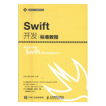 《Swift开发标准教程计算机与互联网张明吴琼陈瑶书籍》[87M]百度网盘|pdf下载|亲测有效