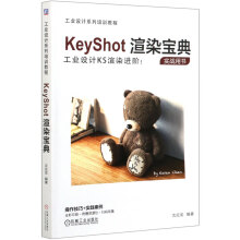 《KeyShot渲染宝典工业设计KS渲染阶实战用书全局光照渲染软件KeyShot的操作KeyShot渲染技能全彩印刷零基础入门教程书籍》[58M]百度网盘|pdf下载|亲测有效