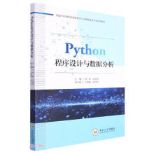 《Python程序设计与数据分析》[63M]百度网盘|pdf下载|亲测有效