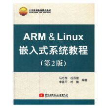 《ARM&Linux嵌入式系统教程》[89M]百度网盘|pdf下载|亲测有效