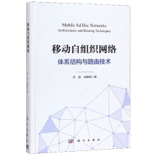 《移动自组织网络》[40M]百度网盘|pdf下载|亲测有效