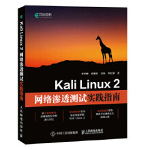 《:KaliLinux2网络渗透测试实践指南李华峰》[69M]百度网盘|pdf下载|亲测有效