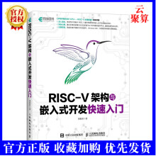 《RISC-V架构与嵌入式开发快速入门胡振波嵌入式开发教程书籍RISC-V架构嵌入式开发技巧R》[50M]百度网盘|pdf下载|亲测有效