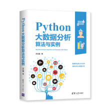 《Python大数据分析算法与实例》[56M]百度网盘|pdf下载|亲测有效