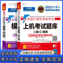 《n年9月无纸化考试专用二级C语言套装三合一》[46M]百度网盘|pdf下载|亲测有效