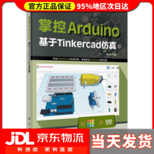 《掌控Arduino基于Tinkercad仿真程晨著》[84M]百度网盘|pdf下载|亲测有效