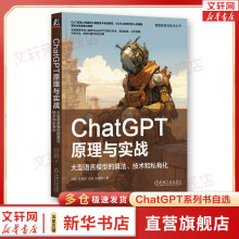 《ChatGPT原理与实战大型语言模型的算法、技术和私有化》[69M]百度网盘|pdf下载|亲测有效